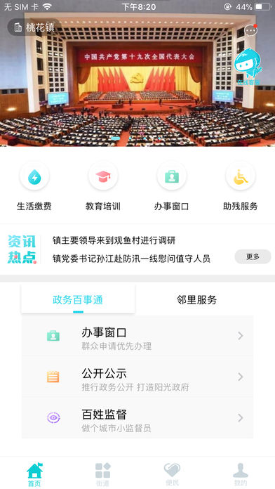 智慧桃花截图
