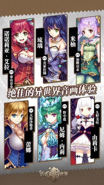 诺诺来自异世界截图