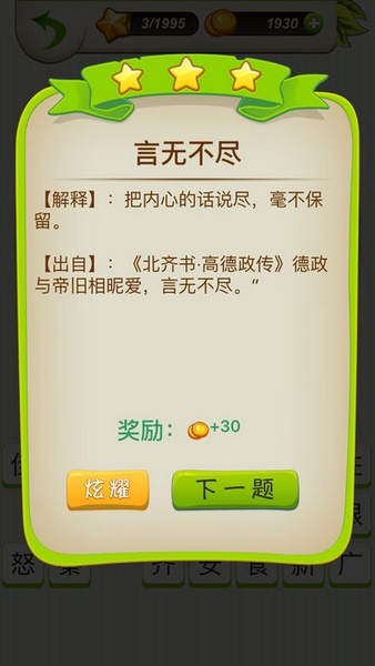 成语脑力达人截图