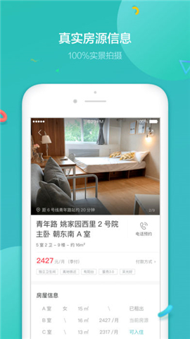 蛋壳公寓截图