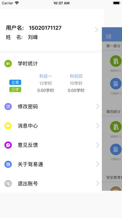 昆明驾易通截图