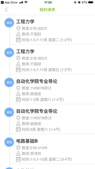 研究生评教截图