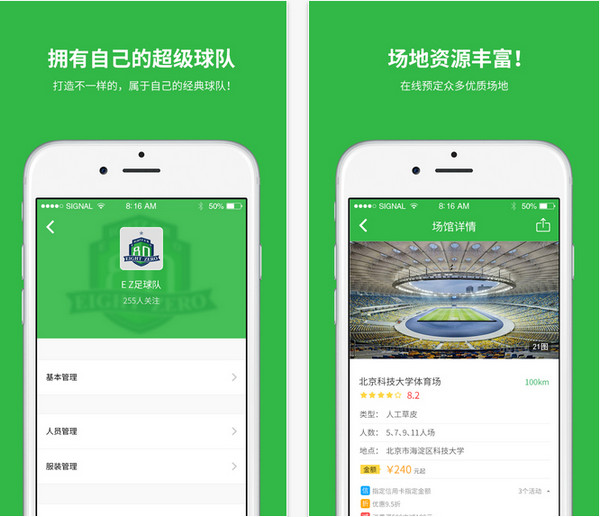 蹴鞠足球截图