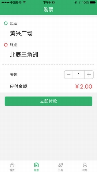 f3165c78464af88ac2257318051a9e21.jpeg 长沙地铁 V1.0.9