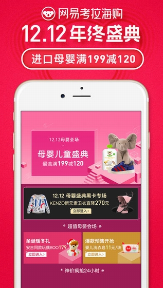 网易考拉海购苹果版截图