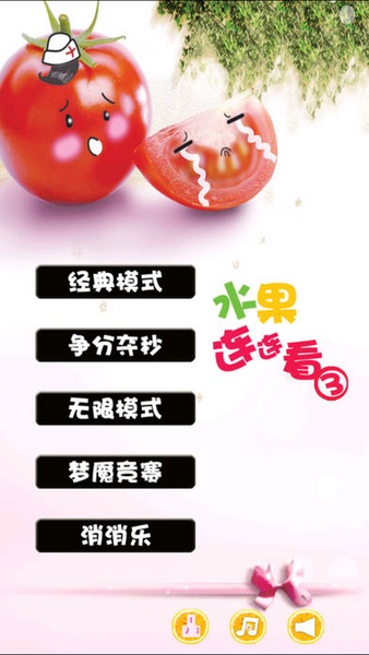 果蔬连连看6截图