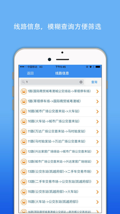 诸暨公交实时查询截图