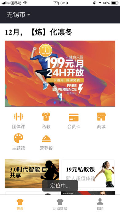 裤衩健身截图