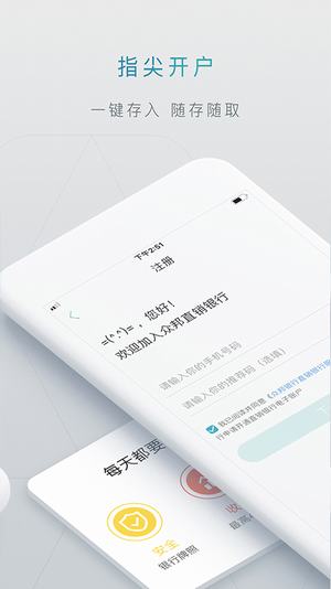 众邦直销银行截图