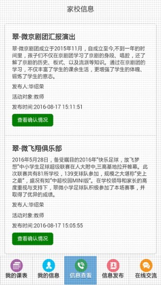 翠微小学学生服务平台截图