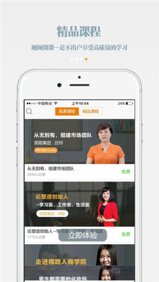 校长家ios截图
