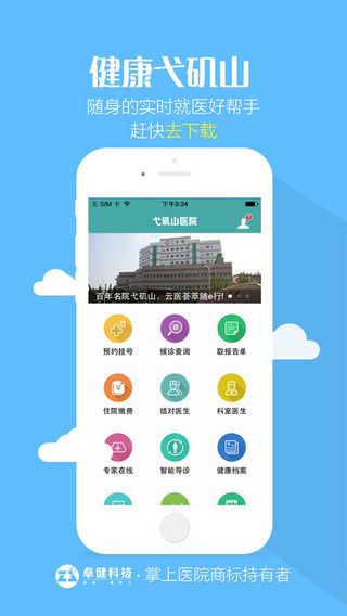 健康弋矶山截图