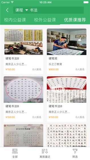 课后三点半ios截图