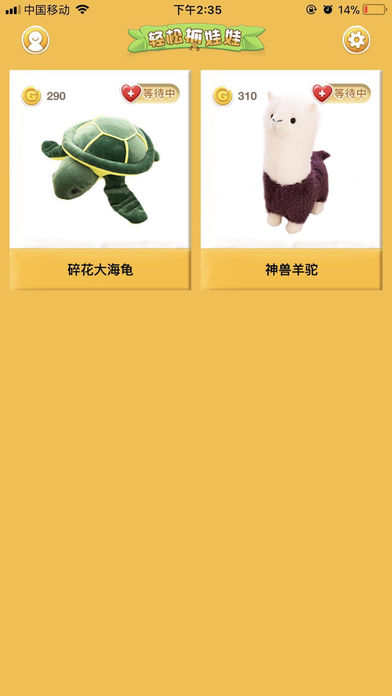 娃娃轻松抓截图