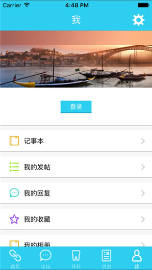 牙套之家iOS截图