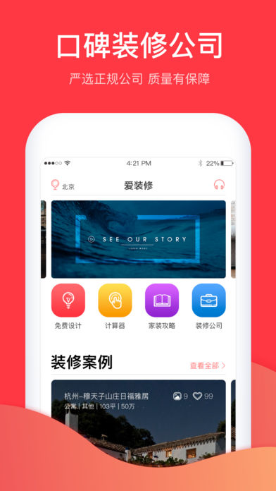 家居在线装修截图