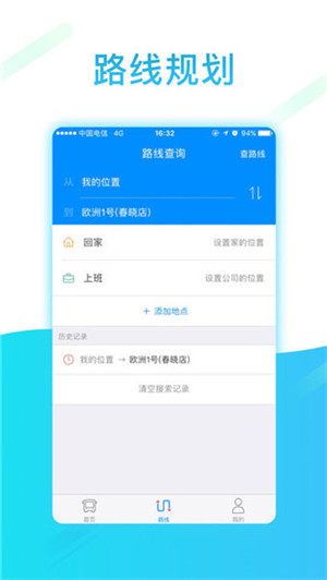 新昌公交截图