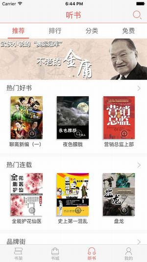 沃阅读iOS截图
