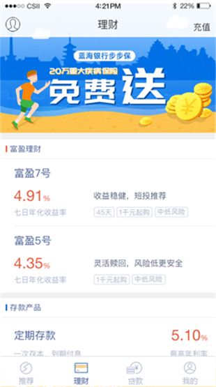 蓝海银行截图