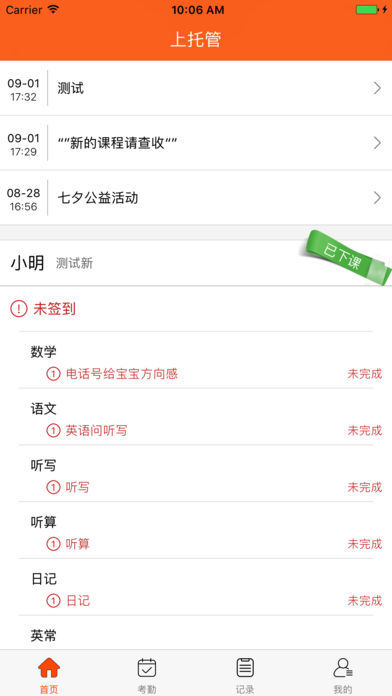 上托管家长端截图