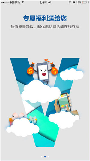 移动v号簿截图