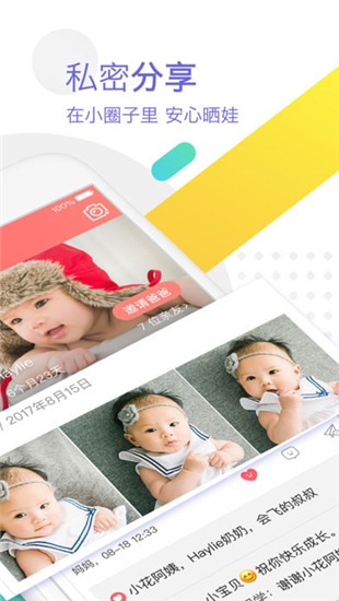 宝宝时光iOS截图