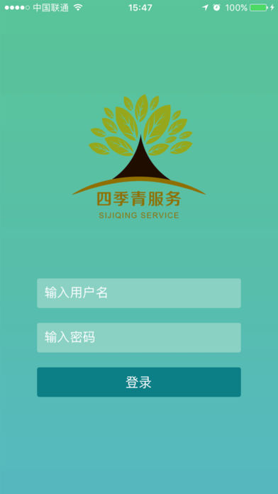 四季青服务截图