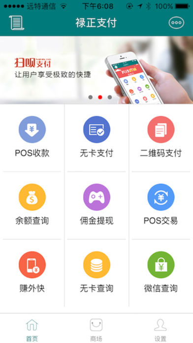 禄正支付截图