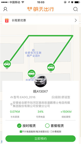 明天出行公务版截图