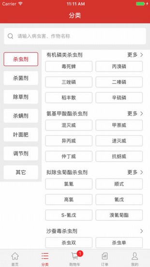 世纪农药网iOS截图