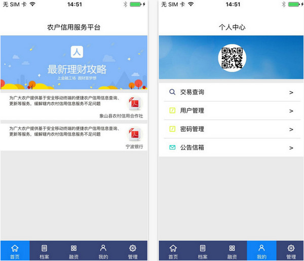 农户信用通截图