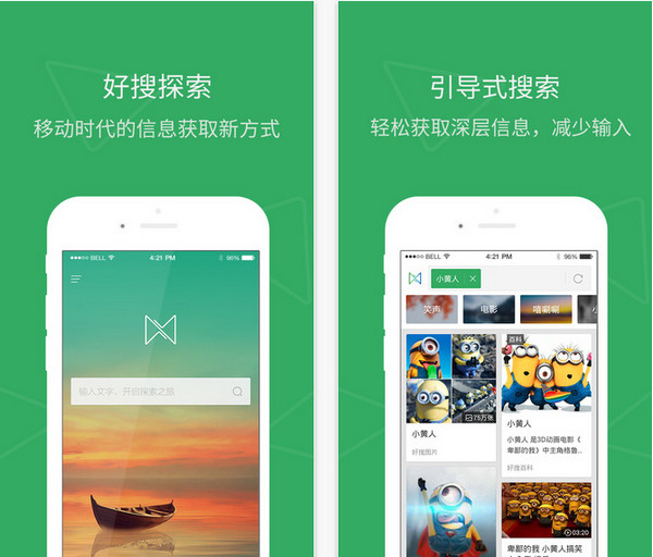 好搜探索截图