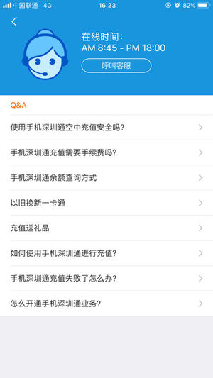 手机深圳通截图