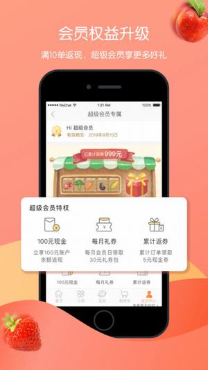 永辉超级物种iOS截图