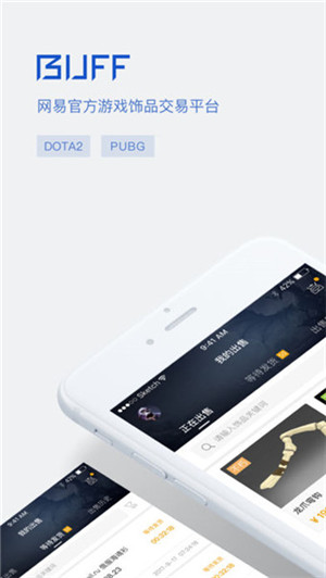 网易buff交易平台截图