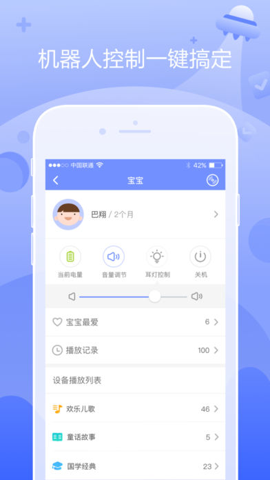 童秘机器人截图