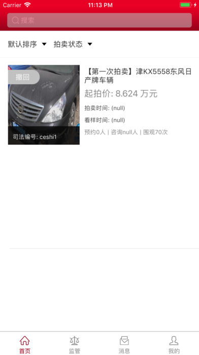 众拍司法截图