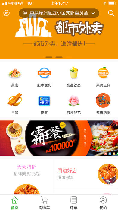 都市外卖截图
