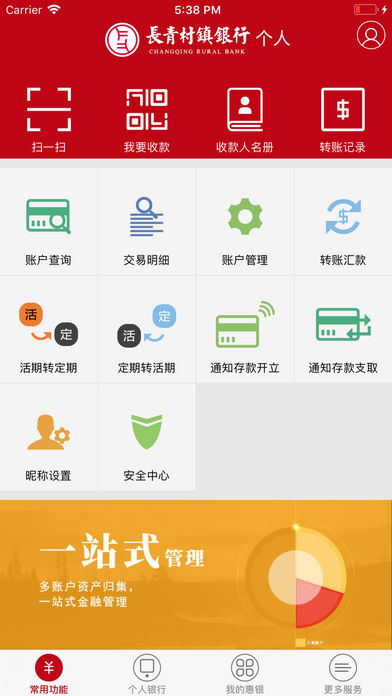 沁源长青村镇银行手机银行截图