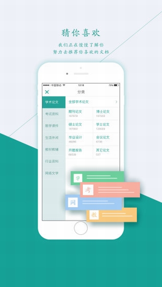 道客阅读截图