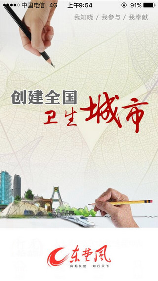 东楚风S截图