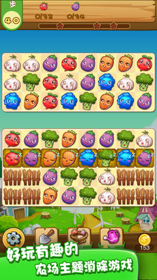 农场消消乐截图