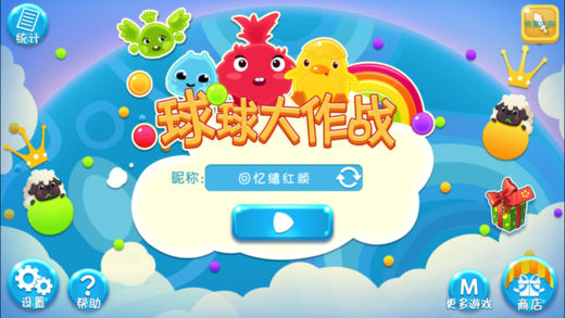 球球大比拼截图
