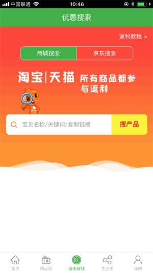 返惠宝截图