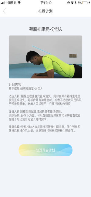 艾新康复截图