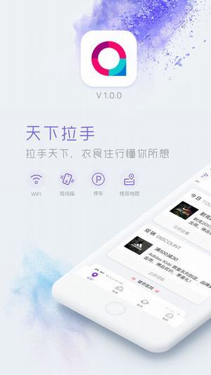 天下拉手iOS截图