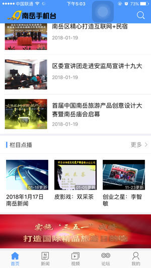 天下南岳截图