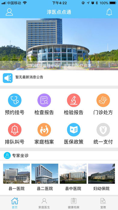 淳医点点通截图