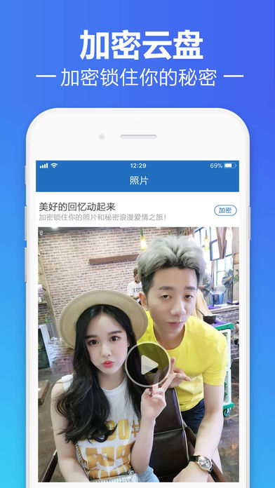 加密云盘截图