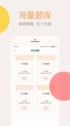 东奥会计在线截图